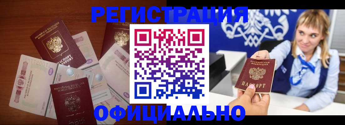 прописка для кредита в Баксане